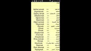 تعلم اللغة التركية مصادر اﻻفعال 2 Youtube