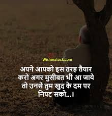 We did not find results for: Wishesstock Com On Twitter Alone Motivational Status In Hindi Motivational Hindi Motivation Motivationalquotes Quotes Inspiration Goals Success Inspirational Mindset Inspirationalquotes Believe Entrepreneur Inspire Positivity Love