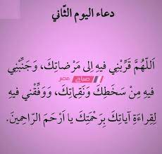 حل كتاب التربية الاسرية سادس ابتدائي ف2 حل كتاب التربية الاسرية سادس. Ø¯Ø¹Ø§Ø¡ Ø§Ù„ÙŠÙˆÙ… Ø§Ù„Ø«Ø§Ù†ÙŠ Ù…Ù† Ø±Ù…Ø¶Ø§Ù† 2020 1441 ØµØ¨Ø§Ø­ Ù…ØµØ±