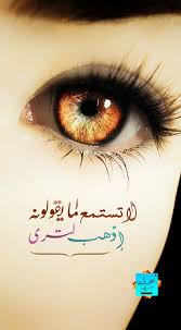 We did not find results for: Quotes Ø§Ù‚ØªØ¨Ø§Ø³Ø§Øª Ø¨ÙˆØ³ØªØ§Øª ÙÙŠØ³ Ø¨ÙˆÙƒ Amber Eyes Image Feelings