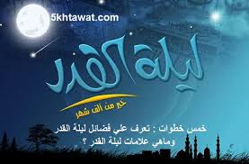 اللهم إنك عفو كريم تحب العفو فاعف عني. Ø¯Ø¹Ø§Ø¡ Ù„ÙŠÙ„Ø© Ø§Ù„Ù‚Ø¯Ø± 2021 Ø§Ø¯Ø¹ÙŠØ© ØµÙ„Ø§Ø© Ø§Ù„ØªÙ‡Ø¬Ø¯ ÙˆØ§Ù„Ø¹Ø´Ø± Ø§Ù„Ø§ÙˆØ§Ø®Ø± Ù…Ù† Ø±Ù…Ø¶Ø§Ù† 1442 Ø®Ù…Ø³ Ø®Ø·ÙˆØ§Øª