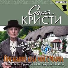 тени исчезают в полдень смотреть онлайн в хорошем качестве 12 Kachestv Zhenshiny Kotoruyu Ne Zahochet Otpuskat Muzhchina Chto Ishet Uspeshnyj Muzhchina V Svoej Izbrannice Vot 12 Samyh Vazhnyh Kaches Miss Marpl Audioknigi Detektivy