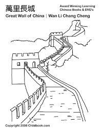 * * * * the great wall of china, ancient fortification to protect the northern border of the chinese empire coloring page. Ancient History China Ancient History China China For Kids Ancient China Great Wall Of China