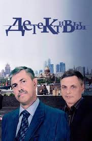 сериал детективы лукин и насонов смотреть онлайн все серии Serial Detektivy Opisanie Soderzhanie Trejlery I Mnogoe Drugoe O Seriale