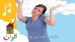هذه تسمى دورة المياه أغنية Youtube