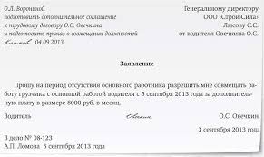 Otkaz Ot Sovmesheniya Dolzhnostej Zayavlenie 2021 God
