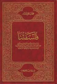 فلسفتنا الشهيد السيد محمد باقر الصدر تحمیل Pdf Http Ift Tt 2vv0ucx كتاب فلسفتنا هو أحد مؤلفات محمد باقر Ebooks Free Books Internet Archive The Borrowers