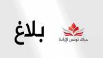 حراك الإرادة: الأزمة الاجتماعية مرشّحة