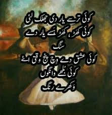 Pin by Rehan abbas on •°UrDu•♡•PoEtrY°• | Love poetry urdu, Urdu ...