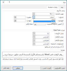 تغيير تباعد النص دعم Office