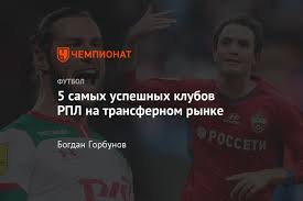 Зенит снова не забил пенальти, цска обыграл гончаренко и суперкамбэк рубина в промозглой туле. Luchshie Kluby Rpl Na Transfernom Rynke Cska Spartak Lokomotiv Chempionat