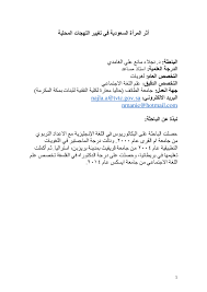 Pdf أثر المرأة السعودية Pdf Najla M Alghamdi Academia Edu