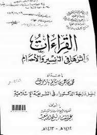 تصفح وتحميل كتاب القراءات وأثرها في علوم العربية Pdf مكتبة عين الجامعة
