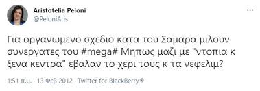 Ένας χαμός έχει ξεσπάσει στο twitter αναφορικά με παλαιότερες αναρτήσεις που είχε κάνει η κυβερνητική εκπρόσωπος αριστοτελία πελώνη κατά της νδ και σημερινών κυβερνητικών στελεχών. Pelwnh Hashtag On Twitter