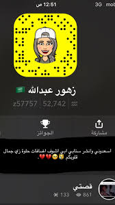 سنابي snapchat screenshot screenshots snapchat