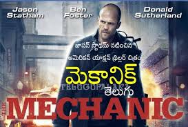 The Mechanic 1 2011 720p Bdrip Multi Audio Telugu Dubbed Movie Movies Telugu Movies Telugu