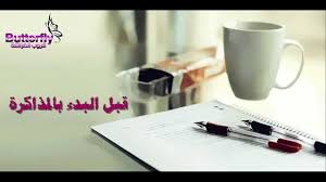 طرق الاستذكار الجيد صحيفة حماك الالكترونية