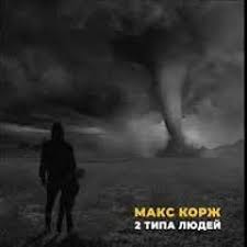 Ну, что ты, братишка, притих? Stream Maks Korzh Motylyok By Respect Production Listen Online For Free On Soundcloud