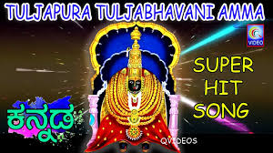 tuljapur tuljabhavani amma kannada super hit song new qvideos video dailymotion tuljapur tuljabhavani amma kannada super hit song new qvideos