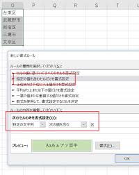 指定文字列を含むときの条件付き書式 Excel エクセル の使い方 セルの書式設定 条件付き書式