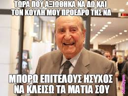 Spawned by a viral tweet in february 2021, the phrase is used as a humorous response and in shitposting. Pierias News Ta Nea Ths Pierias 01 11 16