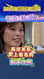 Cheng Li-wen accompanied Lien Chan