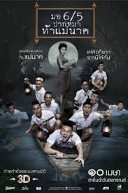 All images and subtitles are copyrighted to their respectful owners unless stated otherwise. Mathayom Pak Ma Tha Mae Nak Yify Subtitles