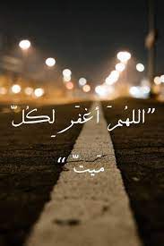 دعاء للاب المتوفي مؤثر جدا اجمل دعاء للاب المتوفي ادعية الاب المتوفي ادعية للاب المتوفي islamic quotes quotes places to visit