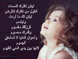 ليكن نظرك للسماء أطول من نظرك للأرض ليكون لك ما اردت وابتسم فرزقك مقسوم وقدرك محسوم وأحوال الدنيا لا تستحق الهموم لأنها بين يد words quotes words life