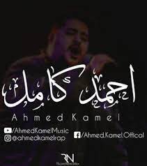 Check spelling or type a new query. ÙƒÙ„Ù…Ø§Øª ØªØ±Ø§Ùƒ Ø£Ø­Ù…Ø¯ ÙƒØ§Ù…Ù„ ÙƒØ§Ù† ÙÙ‰ Ø·ÙÙ„ ÙƒØ±Ø§Ù… Ù…ÙŠÙˆØ²Ùƒ