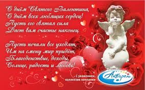 Поэтому не теряйте радостные мгновения. Akvarel Novokuzneck Pozdravlyaet Vseh S Dnem Svyatogo Valentina