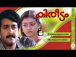 Evergreen Film Songs Kireedam Malayalam Movie Song Mohanlal Parvathy Audio Jukebox Youtube Download kireedam 2007 tamil movie mp3 songs. evergreen film songs kireedam malayalam movie song mohanlal parvathy audio jukebox