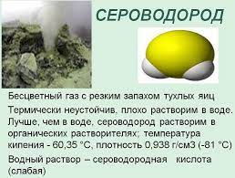 Сероводород и его растворы бесцветны. Ochistka Vody Ot Serovodoroda Iz Skvazhiny