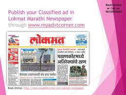 Lokmat-Newspaper-Ads-Booking-Online ...