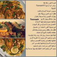 1 682 likes 67 comments ابداع تونه اذكرووني بدعوه toonaah on instagram طريقة كبسة الفرن لعيونكم واعتذر ع التاخير لايكاتكم ت food recipes lunch