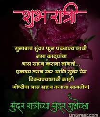Every day of life beginnings with the morning and ends with the night. New Best Good Night Marathi Images Pictures Photos For Whatsapp Free Download Beautiful Good Night Images Good Night Image Good Night Love Images