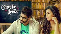 Prem Ki Bujhini Full Bengali Movie Dvdscr 300mb 700mb Download 2016 Prem Ki Bujhini Dvdrip Movie Prem K Download Movies Full Movies Download Hd Movies Download