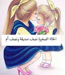 Check spelling or type a new query. ØµÙˆØ± Ø¹Ù† Ø§Ù„Ø®Ø§Ù„Ù‡ Ø§Ù„Ø®Ø§Ù„Ù‡ Ø§Ù„Ø§Ù… Ø§Ù„Ø«Ø§Ù†ÙŠÙ‡ Ø¹Ø¨Ø§Ø±Ø§Øª