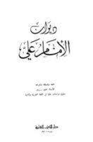 تحميل وقراءة ديوان شعر ديوان علي بن أبي طالب تأليف علي بن أبي طالب pdf مجانا math equations books math