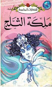 كريستينا مكفرسون (ليدي بيرد) من كبار طلاب المدرسة الثانوية؛ وهي شخصية تتوق دومًا للمغامرة، التطور، والفُرص التي يمكن. Ø³Ù„Ø³Ù„Ø© Ù„ÙŠØ¯ÙŠ Ø¨ÙŠØ±Ø¯ Ù„Ù„Ù…Ø·Ø§Ù„Ø¹Ø© Ø§Ù„Ø³Ù‡Ù„Ø© Ø§Ù„Ø­ÙƒØ§ÙŠØ§Øª Ø§Ù„Ù…Ø­Ø¨ÙˆØ¨Ø© Ù…Ù„ÙƒØ© Ø§Ù„Ø«Ù„Ø¬ Pdf ÙƒØªØ§Ø¨ Pdf