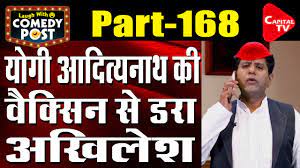 His entry into politics came with a victory from the lok sabha constituency of kannauj. Akhilesh Yadav Is Afraid From Yogi S Vaccine Comedy Post Capital Tv Youtube