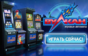 игровой клуб Вулкан