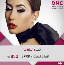 عروض العيد 8 حقن الميزوثيرابي لتغذية وعلاج تساقط الشعر 1600 sr حقن الفيلر المل حقن البوتكس حقن البلازما الوجه او movie posters movies poster