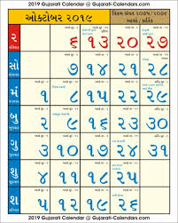 Gujarati Calendar 2019 17 Best Images About 2015 Kalnirnay Gujarati Dowload Calendar 2019 Printable Calendar Calendar Printables