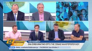 Καλογεροπούλου άρχισε να φωνάζει, ζητώντας τον λόγο για το σχόλιο, ενώ λίγο αργότερα έβγαλε το μικρόφωνο και έφυγε από το πλατό. Odyssebax Ena Emblhmatiko Ergo Ths 3enias Kalogeropoyloy Open Tv