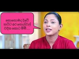 Car game play day 9 | sinhala katha new | deweni inima 1085 | nadagamkarayo 111 | short story. Download Deveni Inima Udeni Hot 3gp Mp4 Codedwap