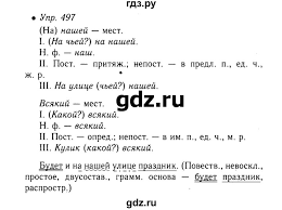 гдз по русскому языку 6 класс быстрова 2 часть фгос Gdz Uprazhnenie 497 Russkij Yazyk 6 Klass Ladyzhenskaya Baranov