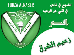 مباريات الغد مباريات اليوم مباريات الامس. Ù†Ø§Ø¯ÙŠ Ø§Ù„Ù†ØµØ± Ù„ÙŠØ¨ÙŠØ§ Posts Facebook