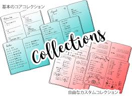 インフィニットを使ったら簡単に可愛くバレットジャーナルが出来た 和気文具ウェブマガジン バレットジャーナル ビジネス手帳 手帳術