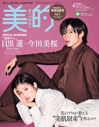 🖤美的2023年4月特別版目黑蓮今田美櫻代購, 興趣及遊戲, 收藏品及紀念品, 日本明星- Carousell
